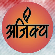Marathi Calligraphy Name Ajinkya Calligraphy Name Marathi Calligraphy Medical Health Care