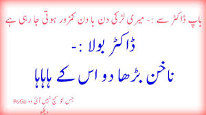 Doctor jokes funny jokes hilarious wife jokes desi jokes very funny jokes quotes urdu quotes urdu poetry. Funny Ganday Lateefay