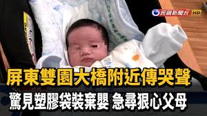 洛縣接種疫苗獎勵政策再次加碼 門票大放送 (圖) 洛縣新冠死者都未接種疫苗 (圖) å±æ±é©šè¦‹å¡'è† è¢‹è£æ£„å¬°æ€¥å°‹ç‹ å¿ƒçˆ¶æ¯ æ°'è¦–æ–°èž Youtube
