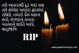 Shradhanjali In Gujarati Aaj me aap logo ke liye ek yesi post le ke aaya hu jo ki sho k sandesh. shradhanjali in gujarati