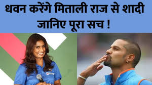 Mithali raj biography, age, height, images, family, award, husband, boyfriend, stats and instagram. Shikhar Dhawan Mithali Raj Marriage Mithali Raj Boyfriend Shikhar Dhawan Divorce Youtube