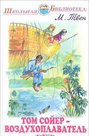 Browse the user profile and get inspired. Book Tom Sojer Vozdukhoplavatel Tven Mark Isbn 9785000541265 Buy Book Online