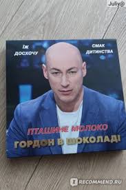 На своей странице в инстаграме гордон опубликовал пост одного из подписчиков, который купил эти конфеты. Konfety Solodka Mriya Ptashine Moloko Gordon V Shokoladi Gordon V Shokolade Korobka Konfet Kotoraya Shokiruet Otzyvy Pokupatelej