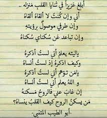 أبلغ عزيزا في ثنايا القلب منزله أبو الطيب المتنبي words quotes wisdom quotes quotes