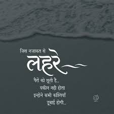 Use Ghumaan Hai Marathi Love Quotes Hindi Quotes Good Thoughts Quotes