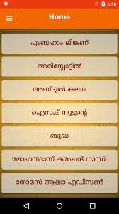 The best guides are the youtube only. Malayalam Quotes For Android Apk Download
