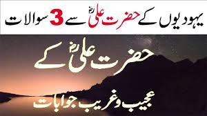 Salamun qawlan min rabbin rahim adalah salah satu artikel yang paling banyak dicari dan diminati oleh banyak orang. Hazrat Ali R A Se Yahodiyon Ke 3 Sawal Aur Hazrat Ali R A Ke Ajeeb Jawab Island Vlipa Lv