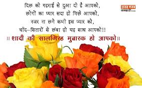 {60+} happy 25th wedding anniversary wishes, messages, quotes for wife. Happy Marriage Anniversary Wishes In Hindi Quotes Shayari Msg Images Happy Wedding Anniversary Wishes Happy Marriage Anniversary Happy Marriage Anniversary Quotes