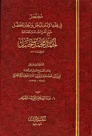 تحميل كتاب مختصر في فقه الإمام المبجل والحبر المفضل شيخ أهل السنة مكتبة نور لتحميل الكتب الإلكترونية