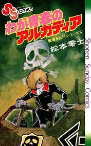 戦場まんがシリーズ 漫画 昭和 漫画 実写 アニメ