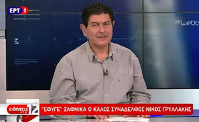 Κουτρασ μακεδονασ μαχαιριτσασ μηλιωκασ σταροβασ. Pe8ane 3afnika Se Hlikia 55 Etwn O Dhmosiografos Nikos Gryllakhs Eviazoom Gr Eyboia News