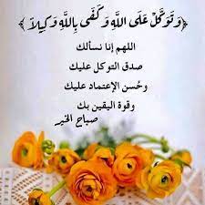 صباح الخير لمن بهم يكون الخير للوجوه المبتسمة رغم أنف التعب لجابري الخواطر ومتقني إلقاء الكلما good morning images flowers good morning images morning images
