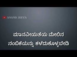 A chance to write and save poetry offline. Kannada Quotes Kannada Thoughts Kannada Kavanagalu Whatsapp Status Video Kannada Video Youtube Saving Quotes Good Night Image Quotes