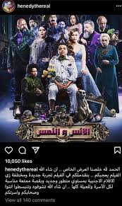 الاعلان الرسمي لفيلم الانس والنمس بطولة محمد هنيدي ومنة شلبي وعمرو عبد الجليلتأليف كريم حسن بشير mp3. Bfycj4wab2qapm