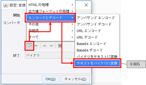 Dsで４バイト文字を任意の文字に置き換える方法 Bizrobo ナレッジベース