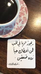 خط خطي رقعة اقتباسة شمس شمس التبريزي عشق صوفي درويش Love Quotes For Wedding Love Quotes Wallpaper Candy Quotes