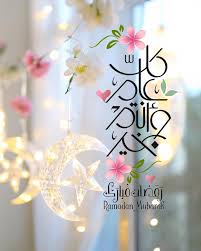 Pin By Salwa Ashraf As On رمضان Ramadan Ramadan Images Ramadan Kareem Pictures Ramadan Greetings