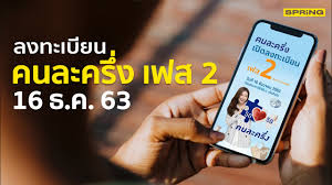 วิธีลงทะเบียนคนละครึ่งเฟส 3 ทุกขั้นตอนสมัครได้ทุกกลุ่ม ผ่าน www.คนละครึ่ง.com เป๋าตัง ได้สิทธิ 3,0. à¸¥à¸‡à¸—à¸°à¹€à¸š à¸¢à¸™à¸„à¸™à¸¥à¸°à¸„à¸£ à¸‡à¹€à¸Ÿà¸ª 2 à¸§ à¸˜ à¸£ à¸šà¸ª à¸—à¸˜ à¹€à¸‡ à¸™ 3 500 à¸šà¸²à¸— 16 à¸˜ à¸„ 63 Spring Youtube