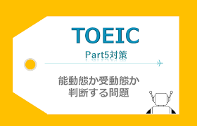 That is, an active voice sentence follows this formula: Toeic Part5å¯¾ç­– èƒ½å‹•æ…‹ã‹å—å‹•æ…‹ã‹ã‚'åˆ¤æ–­ã™ã‚‹å•é¡Œ Economics Of Tec