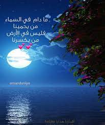 مادام في السماء من يحمينا فليس في اﻷرض من يكسرنا celestial poster movie posters