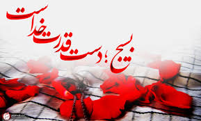 بسیج؛ دیده بان بیدار به بلندای تاریخ اسلام - خبرگزاری حوزه