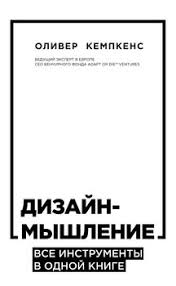 тони шей доставляя счастье от нуля до миллиарда Pdf Dizajn Myshlenie Vse Instrumenty V Odnoj Knige Skachat Fb2 Rtf Epub Pdf Txt Knigu Oliver Kempkens