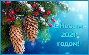 Вроде праздник ещё не начался, но уже прикольные открытки с новым годом быка 2021 для друзей. Kartinki S Novym Godom 2021 40 Otkrytok Prikolnye Kartinki I Pozitiv