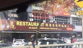 Jalan klang lama or old klang road (federal route jkr|2) is the oldest and the first major roads in klang valley, malaysia before the federal highway was built on 1965. Card Picture Of Restoran Jin Xuan Hong Kong Kuchai Lama Kuala Lumpur Tripadvisor