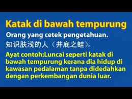 Contextual translation of katak di bawah tempurung into english. Katak Di Bawah Tempurung Youtube