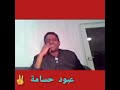 القناة الرسمية علي ميديا سنتر | ali media center للتوزيع الصوتي و المرئيلمتابعتنا عبر وسائل التواصل الاجتماعي. Ø§Ù„Ø­Ù‚ÙŠÙ‚Ù‡ ÙˆØ¯ Ø§Ù„Ø²ÙŠÙ† Mp3