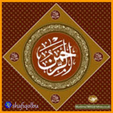 Surah ar rahman by abdul basit abd alsamad mujawwad. Fadhilat Asma Ul Husna Ar Rahman Shafiqolbu