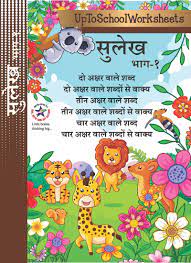 एलकेजी, यूकेजी, 1,2,3 की कक्षा में बच्चों को शब्दों को समझने की क्षमता बढ़ाने के . Amazon In Buy Hindi Handwriting Worksheets 1 2 And 3 Letter Words And Sentences Without Matras Book Online At Low Prices In India Hindi Handwriting Worksheets 1 2 And 3