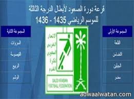 اعتمد الاتحاد السعودي لكرة القدم، رفع تقارير المراقبين والحكام بمباريات دوري الدرجة الثالثة على نظام (my saff) الإلكتروني، وذلك ضمن . Ø§Ù„Ø¥ØªØ­Ø§Ø¯ Ø§Ù„Ø³Ø¹ÙˆØ¯ÙŠ ÙŠØ¹Ù„Ù† Ø¹Ù† Ù‚Ø±Ø¹Ø© Ø¯ÙˆØ±ÙŠ Ø§Ù„Ø¯Ø±Ø¬Ø© Ø§Ù„Ø«Ø§Ù„Ø«Ø© Ø£Ø¶ÙˆØ§Ø¡ Ø§Ù„ÙˆØ·Ù†