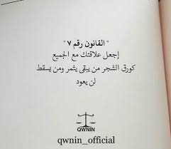 أكثر من 60 قانون حياة من مجلة قوانين خلفيات حكم اقتباسات أقوال صورة 7 Weather Quotes Love Quotes Wallpaper Fact Quotes