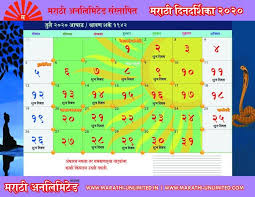 Marathi Calendar 2020 July Marathi Calendar 2020 In 2020 Calendar 2020 Panchang Calendar Calendar Pages