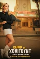 Once Upon A Time In Hollywood 2019 Kids Movies In Theaters Once Upon A Time In Hollywood 2019 Scary Movies In Theat Hollywood In Hollywood Once Upon A Time