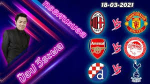 มิลาน กับ แมนยูไนเต็ด sports live ดูบอลสด มิลาน vs แมนยู ยูโรปาลีก คืนนี้ 18 มี.ค. 0rpff27z9vonbm