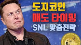 Elon musk, dünyanın en popüler şovlarından biri olan saturday night live programını sunacak. No8chv532cegrm