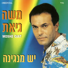 Moshe Giat