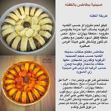 صينية بطاطس بالكفتة food receipes cooking recipes recipes