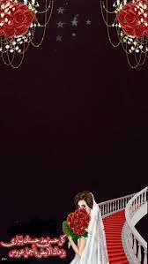 pin by ريم الجمل on خلفيات للكتابه in 2020 engagement announcement engagement fun slide