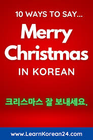Learn how to say merry christmas! in korean, how to say it in real life and how you can use memrise to learn other real korean phrases. Merry Christmas In Korean In 2020 Merry Christmas In Korean Merry Christmas Korean Lessons