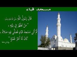 مسجد قباء أول مسجد بنى فى الاسلام الصلاة فيه باجر عمرة Youtube Taj Mahal Statue Of Liberty Youtube