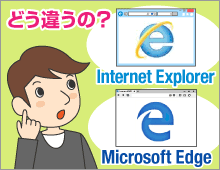 Internet explorer 11 makes the web blazing fast on windows 7. Microsoft Edgeã¨internet Explorerã¯ä½•ãŒé•ã† Fmvã‚µãƒãƒ¼ãƒˆ å¯Œå£«é€šãƒ'ã‚½ã‚³ãƒ³