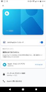 Google Payがquicpayに対応したのでkyashを登録してみた