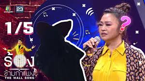 ร้องข้ามกำแพง the wall song @thewallsong: The Wall Song à¸£ à¸­à¸‡à¸‚ à¸²à¸¡à¸à¸³à¹à¸žà¸‡ Ep 01 à¹€à¸ˆà¸™à¸™ à¹€à¸Ÿà¸­à¸£ à¸„ à¸¡ 10 à¸ à¸¢ 63 1 5 Youtube