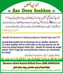 Aao Deen Seekhen Chasht Namaz Aur Awwabin Ki Namaz Ke