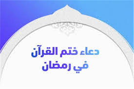 دعاء المذاكرة 2018 ادعية للفهم والحفظ بالصور. Akrcgqkiiosjbm