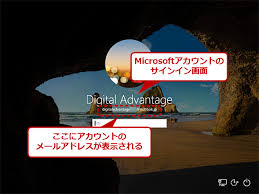 Windows 10でサインイン画面にメールアドレスを表示させないようにする Tech Tips It