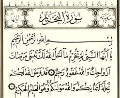 Surat at tahrim ayat 6. Sura Al Tahrim Wikishia